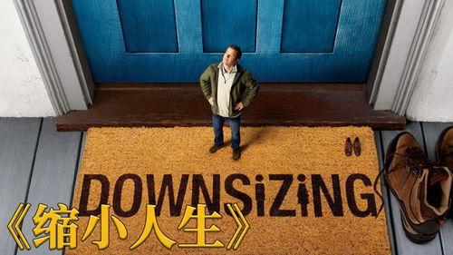 缩小人生