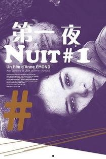 第一夜,揭开神秘序幕的奇幻之旅