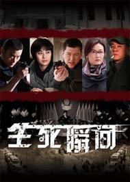 生死瞬间,生死瞬间的抉择