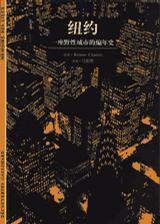 纽约硬核编年史电影