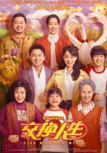 交换人生二十载,跨越时空的奇妙旅程