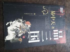 易中天品三国,穿越历史长河，探寻三国风云