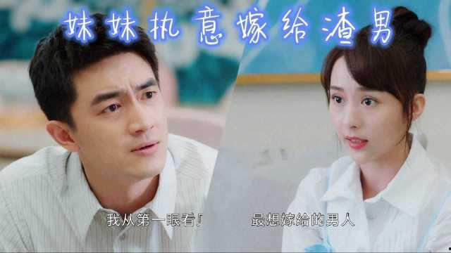 心死后，我嫁给了渣男他哥,我与渣男兄弟的婚姻纠葛